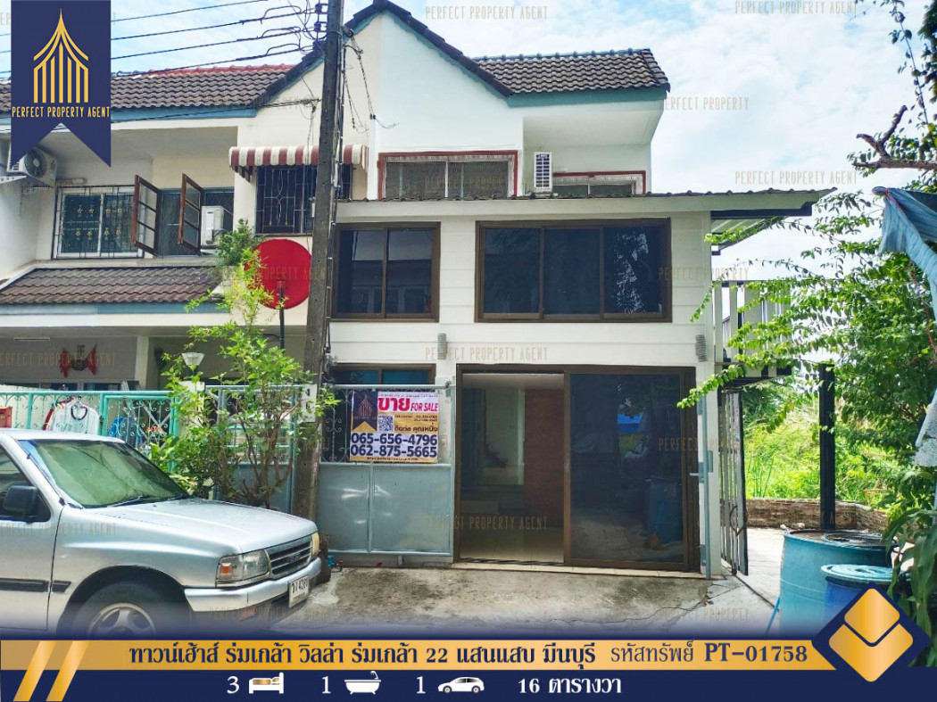 ขายบ้าน ทาวน์เฮ้าส์ ร่มเกล้า วิลล่า ร่มเกล้า 22 แสนแสบ มีนบุรี