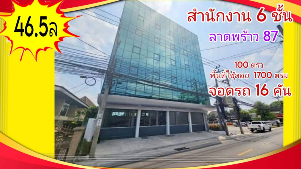 RentOffice For rent, 6-story office, near BTS Lat Phrao 87, 1700 sq m, 100 sq m.