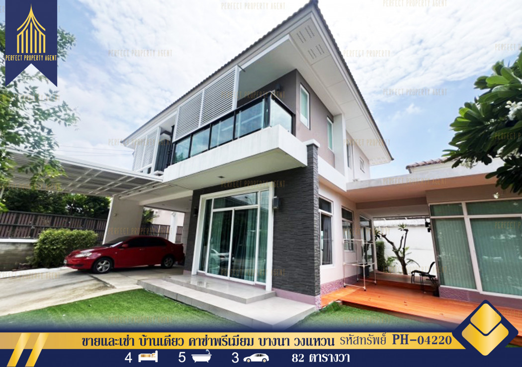 SaleHouse For sale and rent, detached house, Casa Premium, Bangna, Wongwaen, beautiful, ready to move in.