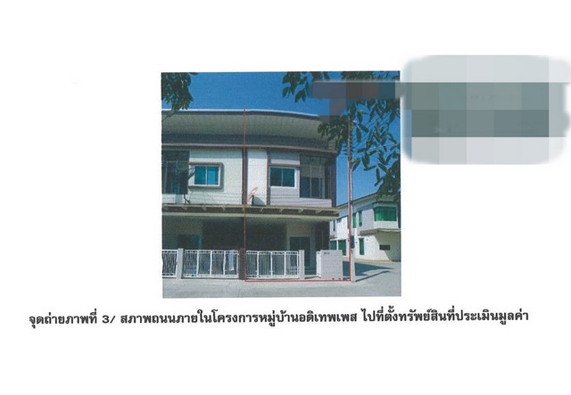 SaleHouse ขายทาวน์เฮ้าส์  หมู่บ้านอดิเทพ เพลส พิจิตร