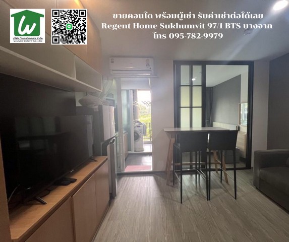 ขายคอนโดมิเนียม Regent Home Sukhumvit 97/1