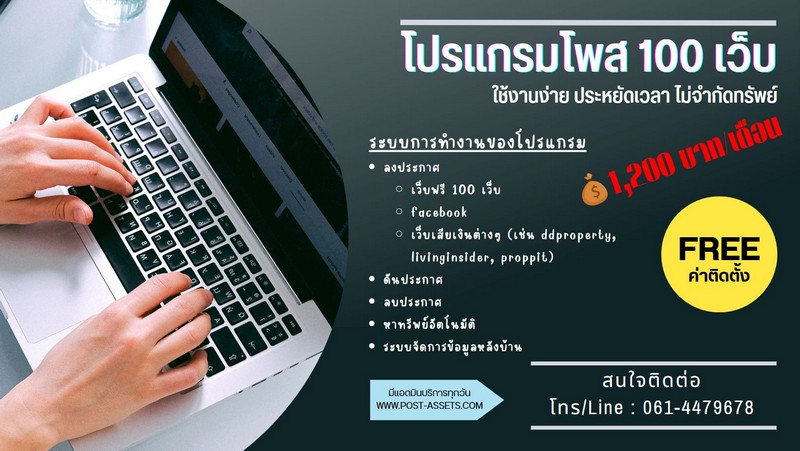 Promotion พิเศษ โปรแกรมลงประกาศ 100 เว็บ 