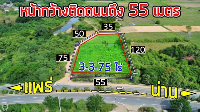 SaleLand ขายที่ดินสวย  3-3-75 ไร่   ติดถนนเส้นหลัก 101 แพร่-น่าน