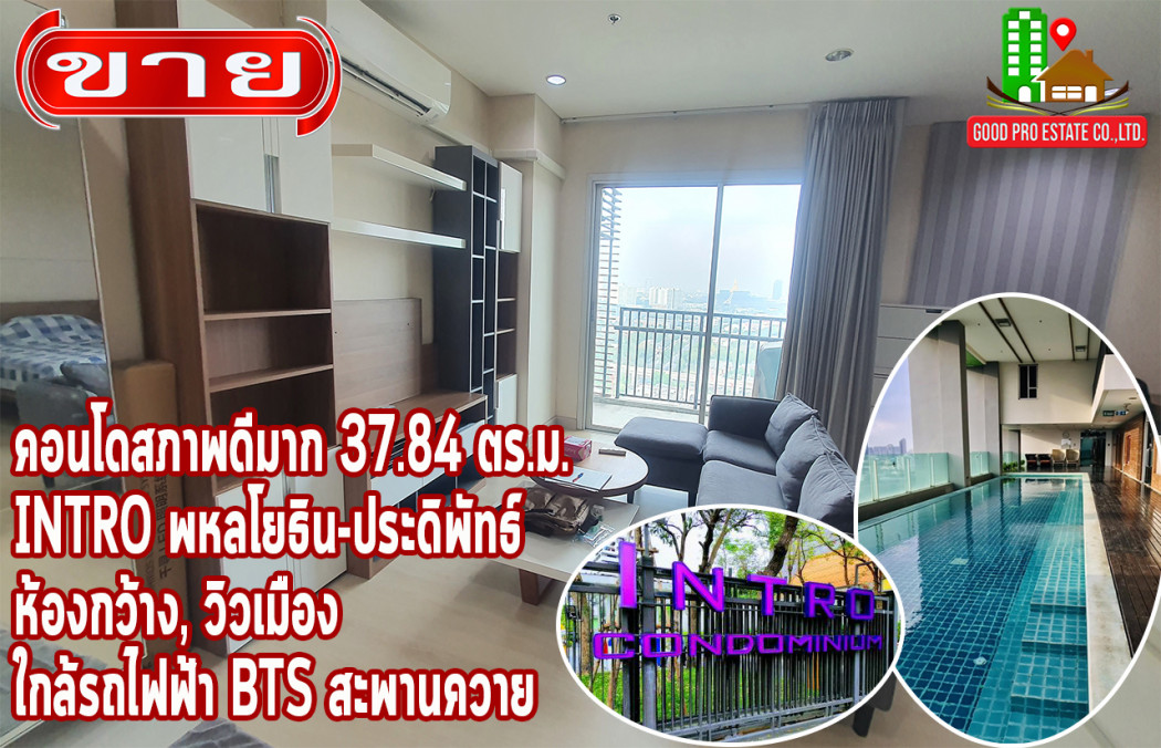 ขายคอนโดมิเนียม ขาย คอนโด ห้องแบบโถงกว้าง ไม่อึดอัด อินโทร พหลโยธิน-ประดิพัทธ์ คอนโดมิเนียม 37.84 ตรม ใกล้รถไฟฟ้า BTS สะพานควาย, JJ Mall, สวนจตุจักร