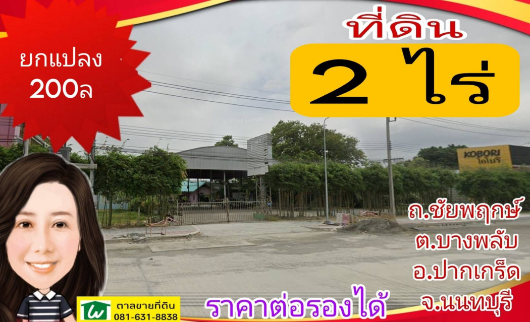 SaleLand Land for sale in Chaiyaphruek, 2 rai, next to the main road, opposite The Crystal PTT shopping center.