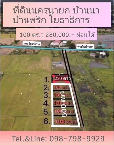 ที่ดินบ้านนา (โยธาธิการ) นครนายก 100 ตร.ว