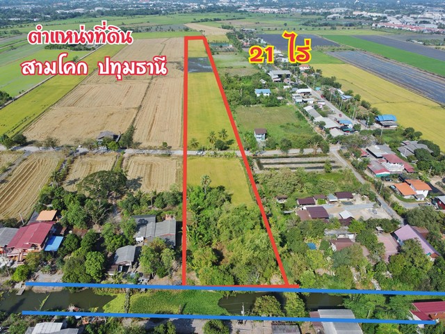 ขายที่ดิน ที่ดิน 21 ไร่ สามโคก ปทุมธานี ถนน 346