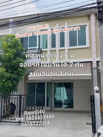 SaleHouse ขายทาวน์โฮมวิสต้าวันเอทโอ (Vista 180) เทพารักษ์