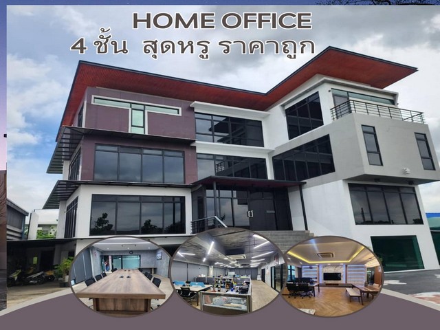 SaleOffice ขายอาคารสำนักงาน 4 ชั้น 296 ตรว สุขาภิบาล 5 พร้อมลิฟท์ ใกล้ทางด่ว