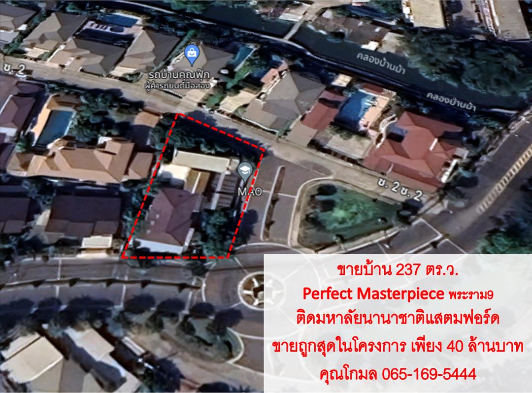 Perfect Masterpiece พระราม9 