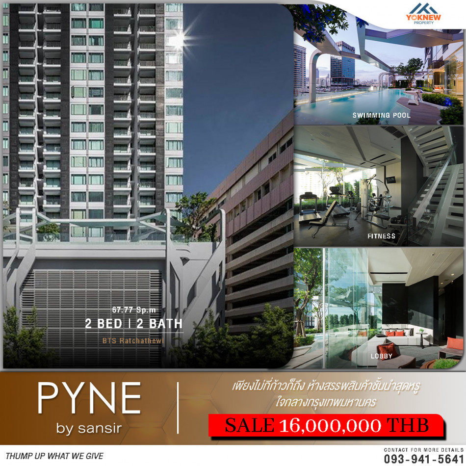 ขายคอนโดมิเนียม ขายห้องใหญ่พื้นที่ใช้สอยที่คุ้มค่า ขายพร้อมผู้เช่า Condo PYNE by Sansiri