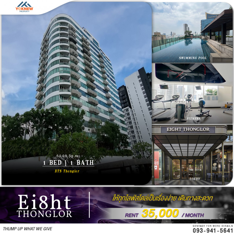 ให้เช่าEight Thonglor  Condominium ห้องใหญ่ มีพื้นที่กว้างขวาง  1 ห้องนอน 1 ห้องน้ำ 64.5 ตร.ม.