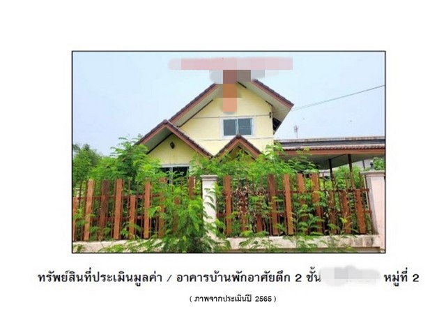 ขายบ้านมือสอง  อำเภอหนองไผ่ เพชรบูรณ์