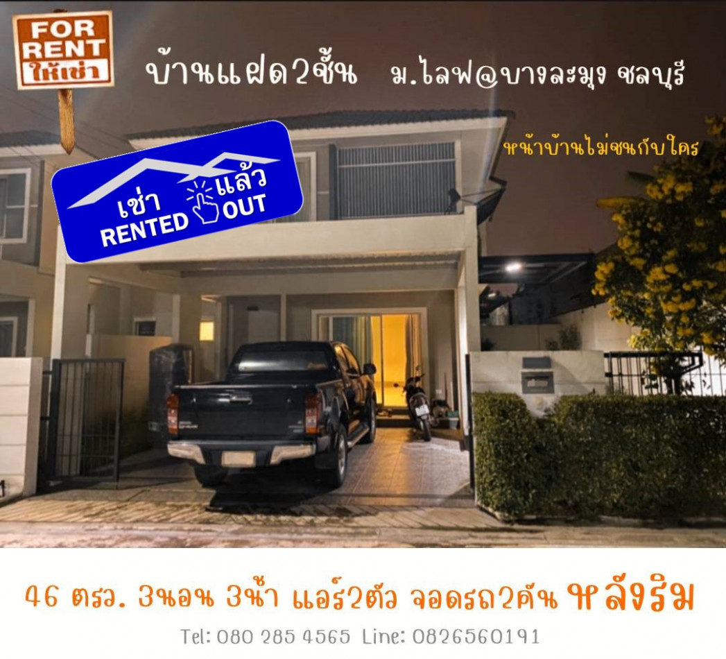 RentHouse CYP139 2-storey twin house for RENT at Life @Bang Lamung, Chonburi.