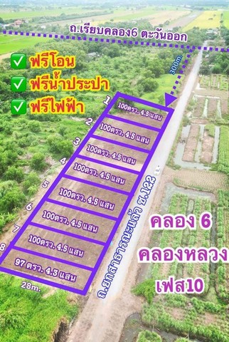 ขายที่ดิน ที่ดินคลองหก ซอย 122 ฟรีค่าเดินน้ำและไฟฟ้า ขนาด 97 ตรว.