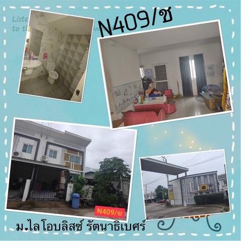 เช่าบ้าน หมู่บ้านไลโอบลิสซ์ รัตนาธิเบศร์-บางใหญ่  บ้านผ่อนตรง   ผ่อนยาว 20