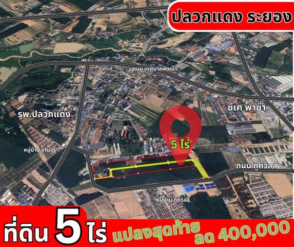 SaleLand ด่วนขาย ที่ดิน 5 ไร่ เมืองปลวกแดง ระยอง