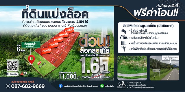 SaleLand ขายที่ดินแบ่งล็อคติดถนน ขนาดที่ดิน 154 ตารางวา  จ.ระนอง