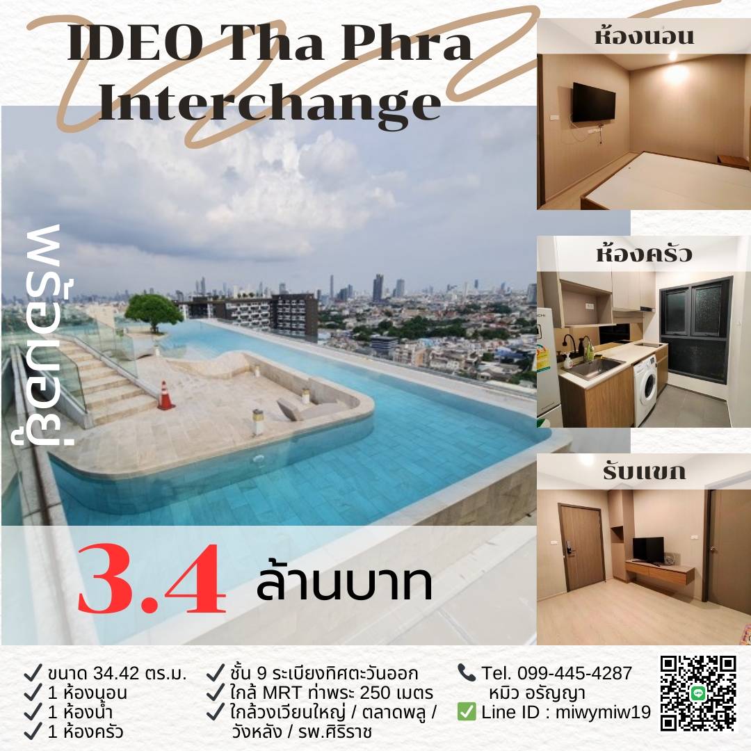 ขายด่วน!! คอนโด Ideo Tha Phra Interchange