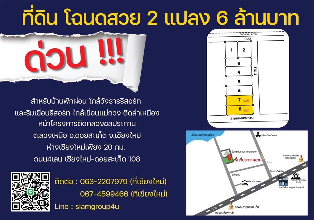 ขายที่ดินเชียงใหม่ อ.ดอยสะเก็ด ต.ลวงเหนือ ใกล้เขื่อนแม่กวงใกล้ตลาด 400 ม. 