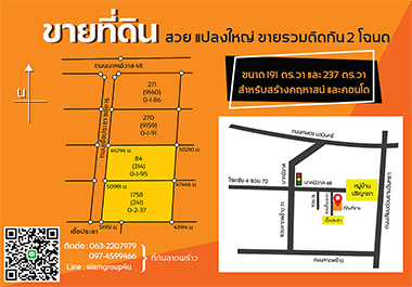 ขายที่ดิน ขายที่ลาดพร้าว นาคนิเวศ48 ใกล้หมู่บ้านปริญญดา