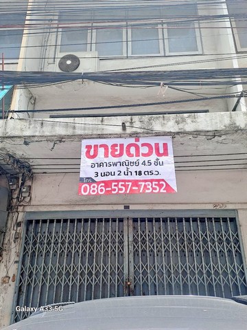 SaleOffice ขายด่วน! อาคารพาณิชย์ 4.5 ชั้น ในตลาดบางบัวทอง 18 ตร.ว.