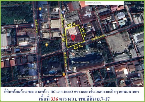 ขายที่ดิน336ตารางวา ถนนลาดพร้าว107 แขวงคลองจั่น เขตบางกะปิ 