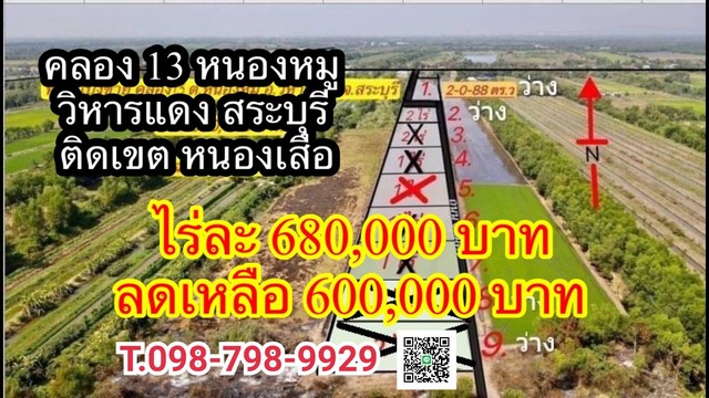 SaleLand ที่ดินแบ่งราคาถูก ที่ดินคลอง13 หนองหมู วิหารแดง จ.สระบุรี