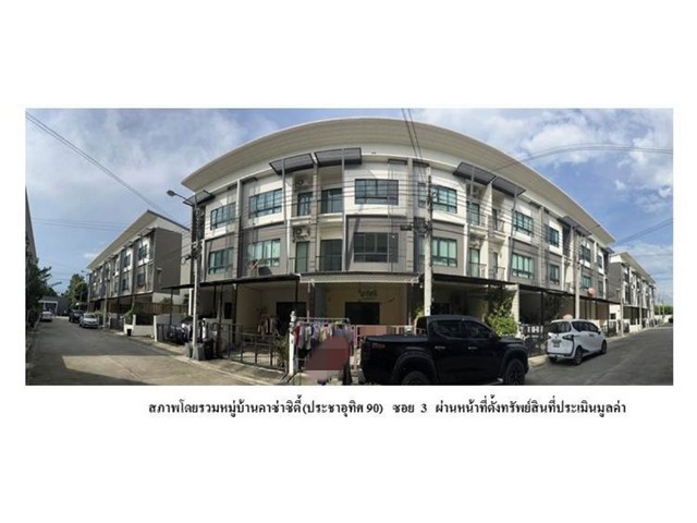 SaleHouse ขายทาวน์เฮ้าส์มือสองพระสมุทรเจดีย์ หมู่บ้านคาซ่า ซิตี้ ประชาอุทิศ