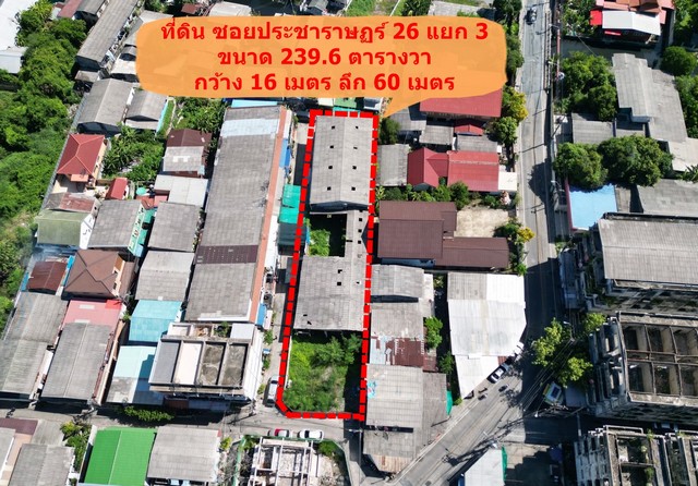 ขายที่ดิน ที่ดิน ถนนประชาราษฏร์ ใกล้ท่าน้ำนนท์