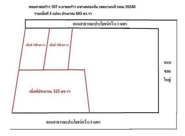 SaleLand POR4541 ขาย ที่ดิน พร้อม สิ่งปลูกสร้าง ซอยลาดพร้าว 107 