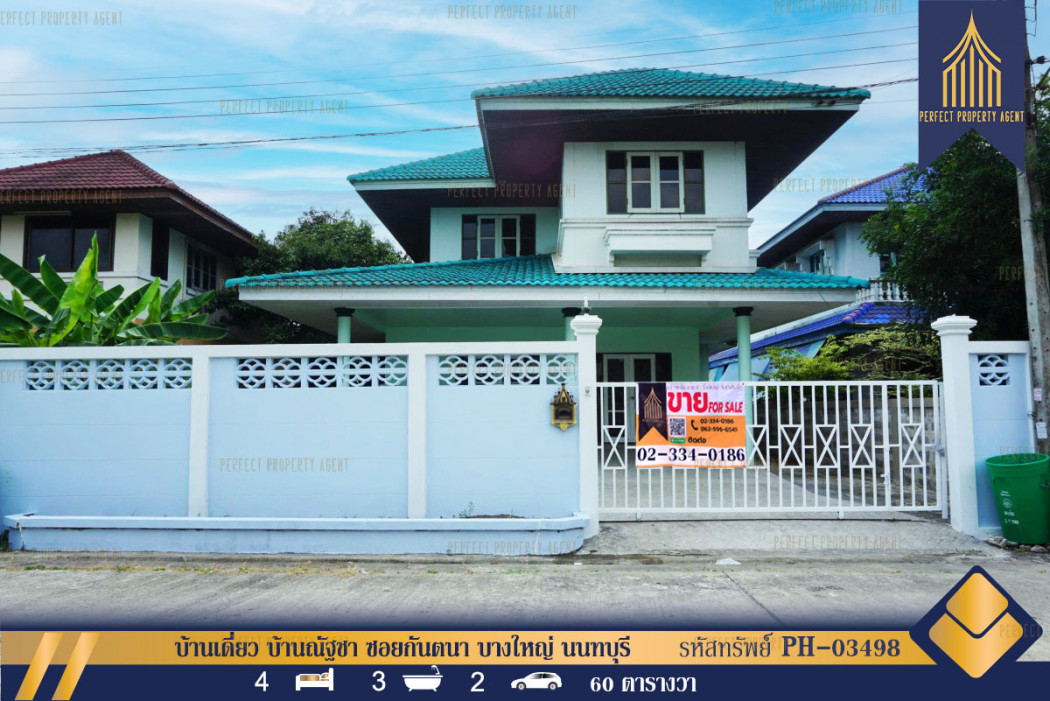 SaleHouse Single house for sale, Baan Natcha, Soi Kantana, Bang Yai, 60 sq m., good condition, Nonthaburi.