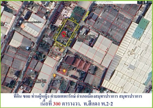 SaleLand ขายที่ดินสุขุมวิทเทพารักษ์สถานีศรีทิพวัล เนื้อที่300ตารางวา 