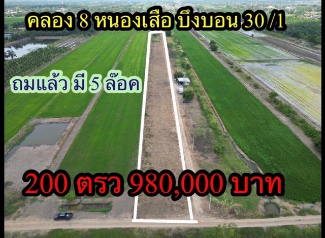 ที่ดินคลอง 8 บึงบอน 30/1 หนองเสือ ปทุมธานี