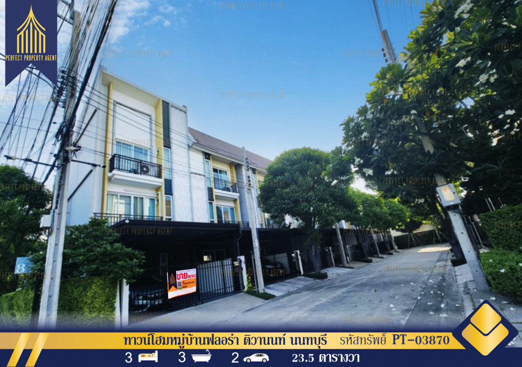 SaleHouse Townhome for sale in Flora Village, Tiwanon, Nonthaburi, ready to move in, convenient transportation, near department stores.