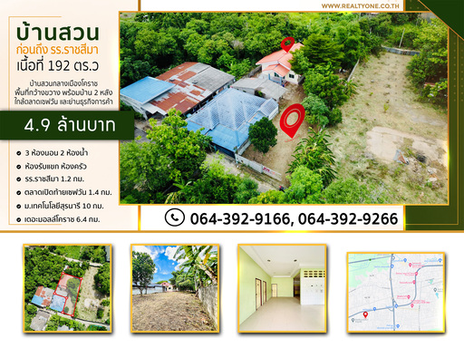 ขายที่ดิน บ้านสวน 192 ตร.ว. ใกล้ ตลาดเซฟวันเพียง 1.4 กม. อ.เมืองนครราชสีมา