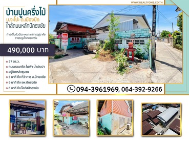 SaleLand ที่ดินพร้อมบ้านปูนครึ่งไม้ พื้นที่กว้างขวาง บ้านจะโปะ ปักธงชัย