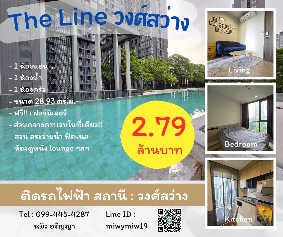 คอนโด the line เดอะไลน์ วงษ์สว่าง คอนโดดี ส่วนกลางจุกๆ ติดรถไฟฟ้า