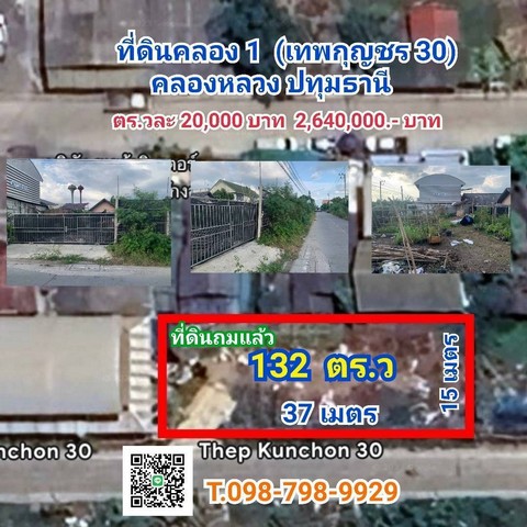 ที่ดินคลอง1 (เทพกุญชร30) คลองหลวง ปทุมธานี