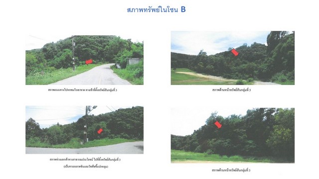 ขายที่ดิน ขายที่ดิน ตำบลวิชิต อำเภอเมืองภูเก็ต จังหวัดภูเก็ต