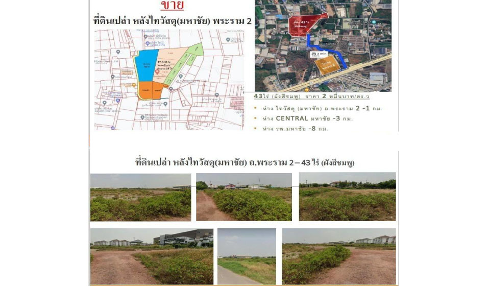 ขายที่ดิน ขายที่ดินเปล่า 43 ไร่ ผังสีชมพู อยู่ หลังไทวัสดุ(มหาชัย) ถนนพระราม2