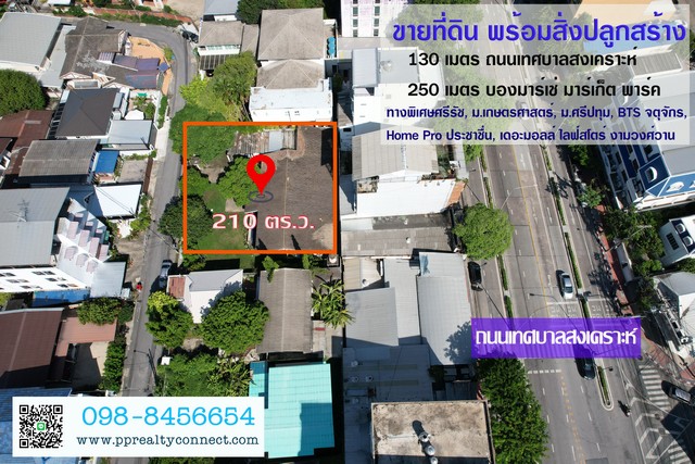 SaleLand ขายที่ดินเทศบาลนิมิตรใต้ ซอย 2 ใกล้จตุจักร บองมาร์เช่ 