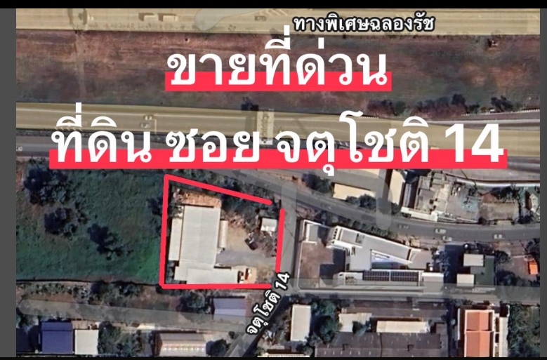 SaleLand ขายที่ดินแปลงมุม  1 ไร่ 2 งาน 3 ตรว ซอย จตุโชติ 14 สายไหม 