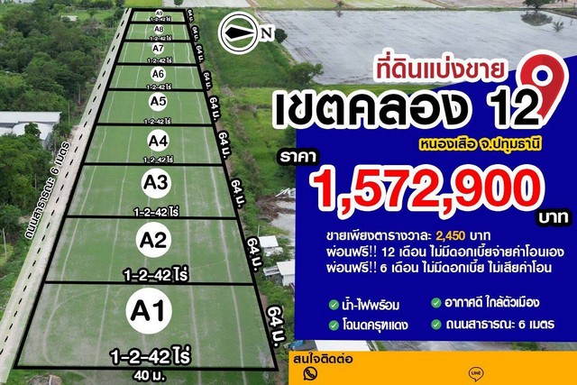 ขายที่ดิน ที่ดินคลองสิบสอง หนองเสือ น้ำไฟมี ติดถนน ขนาด 642 ตรว.