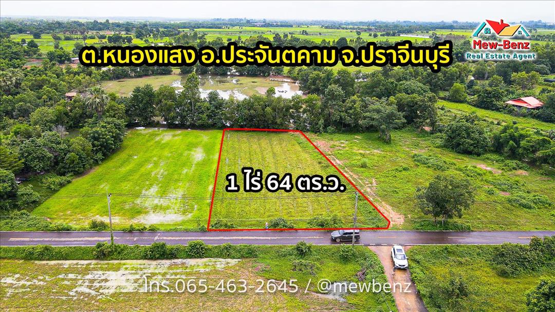 ขายที่ดิน ที่ดิน 1 ไร่ 64 ตรว. ต.หนองแสง อ.ประจันตคาม จ.ปราจีน