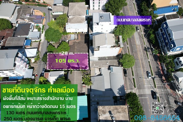 SaleLand ขายที่ดิน ใกล้บองมาร์เช่ จตุจักร เทศบาลนิมิตรใต้ เหมาะสร้าง สนง. 