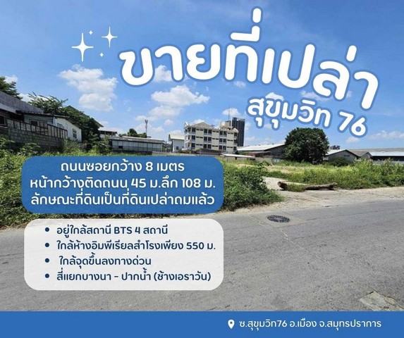 SaleLand ขายที่ดินซอยสุขุมวิท 76 