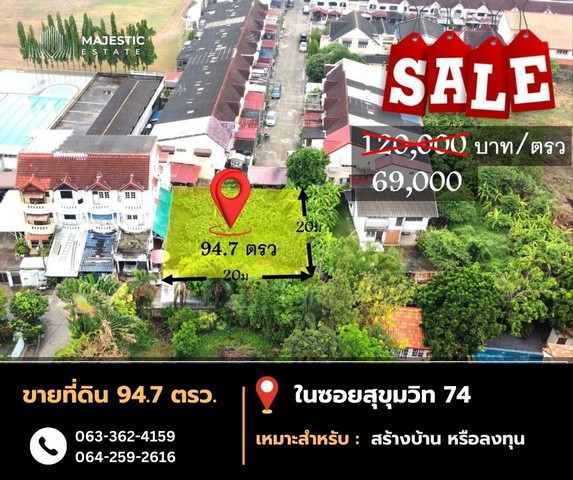 SaleLand ขายที่ดิน 94.7 ตรว. ซอยสุขุมวิท74 ใกล้BTSแบริ่ง เหมาะสร้างบ้าน