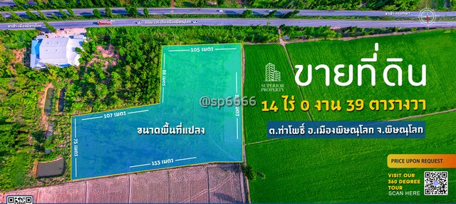 SaleLand ขายที่ดิน 14 ไร่ เส้นบายพาส 126 พิษณุโลก ใกล้ศาลากลางใหม่