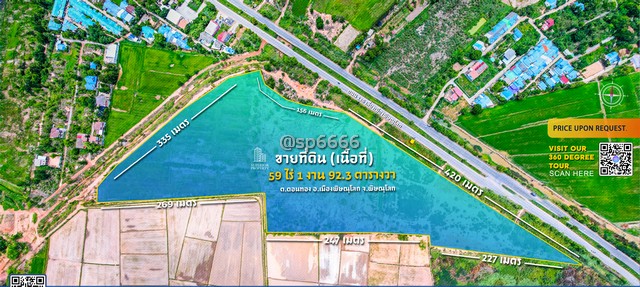 SaleLand ขายต่ำกว่าราคาตลาด ที่ดิน ถนนเลี่ยงเมืองพิษณุโลก 59 ไร่ 1 งาน 92.